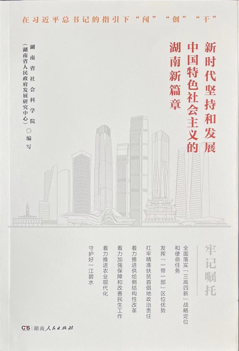 周艳《湖南日报》：理论周刊|开卷见景，品读发展之势(图1)