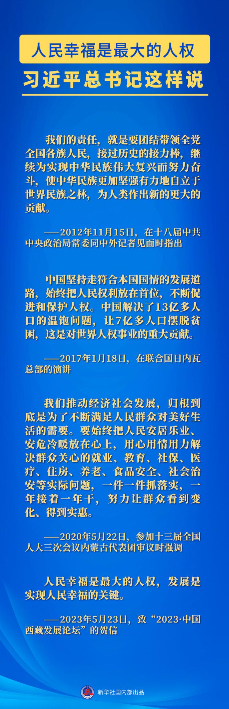 习近平总书记这样论述尊重和保障人权(图1)