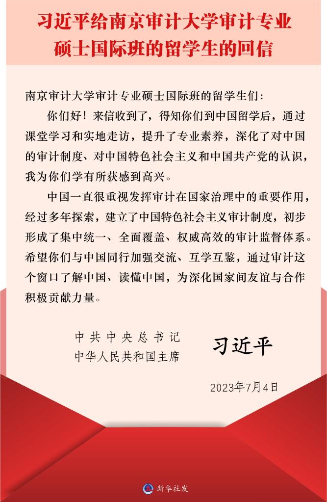 习近平给南京审计大学审计专业硕士国际班的留学生回信(图1)