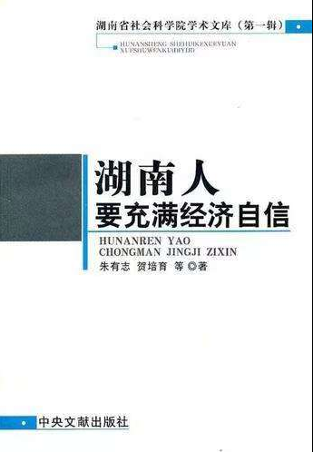 “为学之道·全球十大正规网赌网址老专家访谈录”系列报道之四： 《把学问写在大地上——朱有志研究员访谈录》(图4)