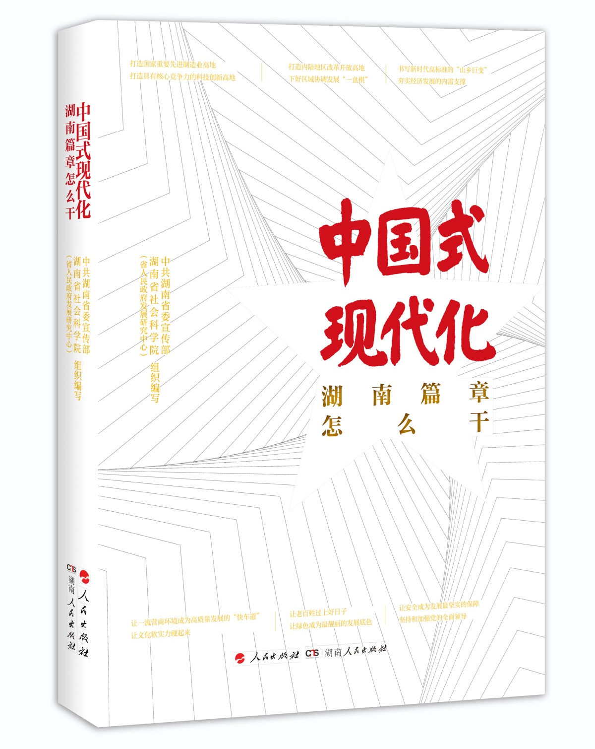 院（中心）举办庆祝中华人民共和国成立75周年成果发布会 发布17项学术成果(图9)