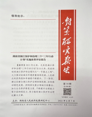 《对策研究报告》2022年第14期（总第880期）