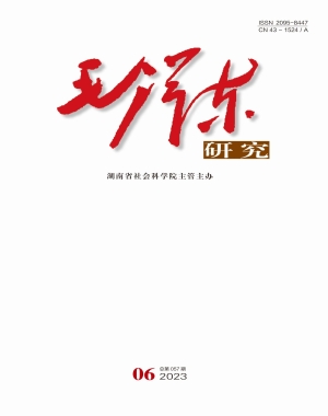 《毛泽东研究》2023年第6期