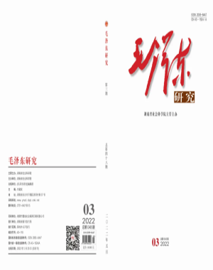 《毛泽东研究》2022年第3期