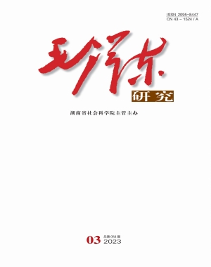 《毛泽东研究》2023年第3期