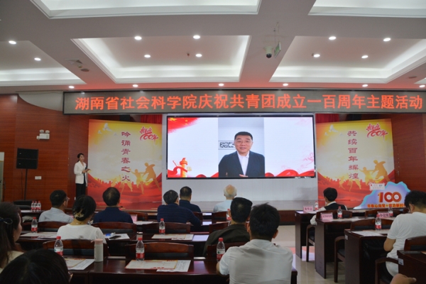 省社科院举办“喜迎二十大 永远跟党走 奋进新征程”庆祝建团100周年主题活动