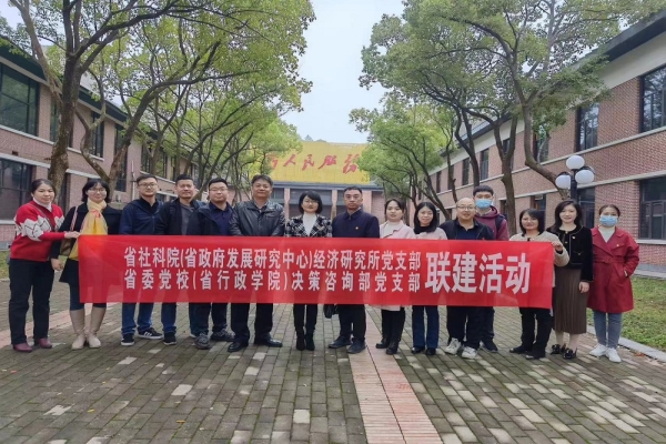 百炼成钢煅党性 咨政建言强智库——省社科院（省政府发展研究中心）经济研究所党支部与省委党校（省行政学院）决策咨询部党支部联建活动