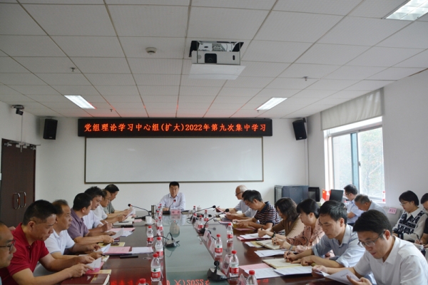 院（中心）党组理论学习中心组集中学习习近平总书记关于安全生产重要论述和《习近平生态文明思想学习纲要》