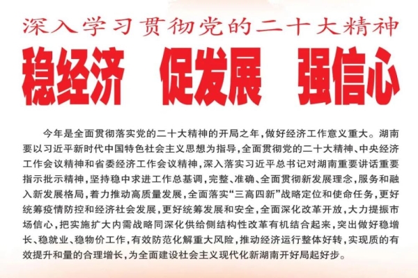 省委书记张庆伟在《新湘评论》发表署名文章：以全面建设现代化新湖南为目标指引 奋力推动全省经济发展行稳致远