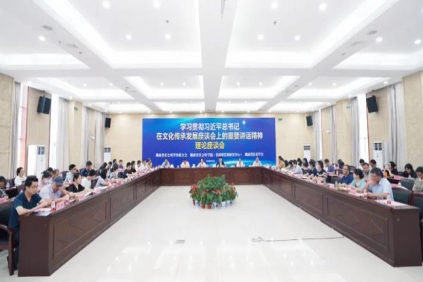 “学习贯彻习近平总书记在文化传承发展座谈会上的重要讲话精神”理论座谈会召开