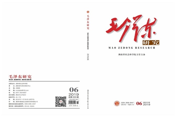 《毛泽东研究》第6期 封面目录