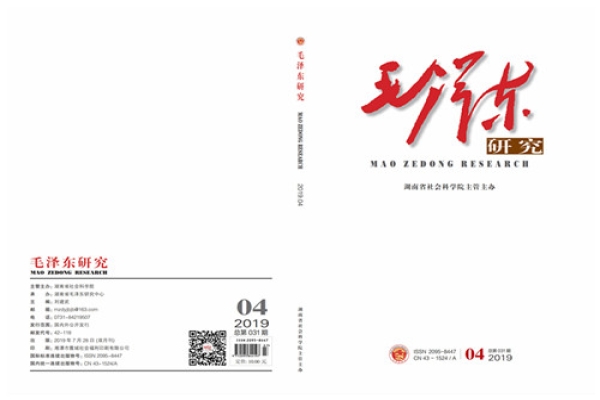 《毛泽东研究》2019年第4期封面目录