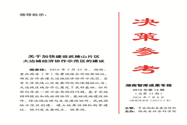 《决策参考》2016年第14期出刊