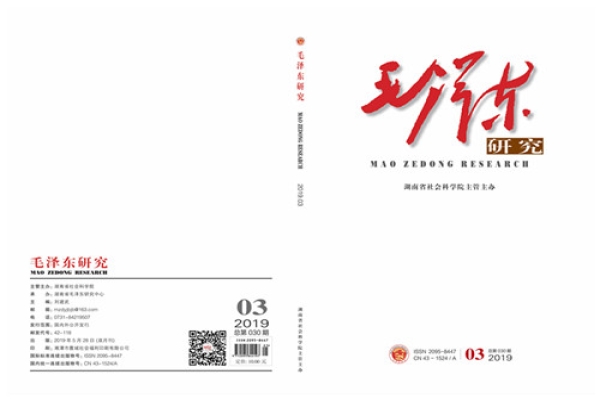 《毛泽东研究》2019年第三期封面目录