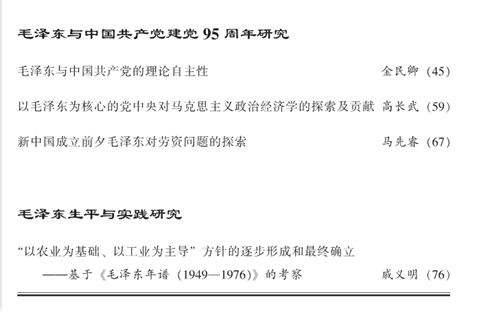 《毛泽东研究》2016年第4期出版发行(图5)