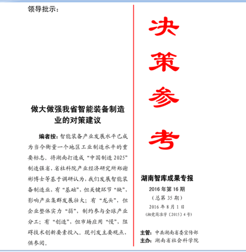 《决策参考》2016年第16期出刊(图1)