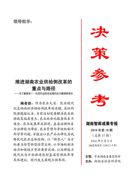 《决策参考》2016年第18期出刊(图1)