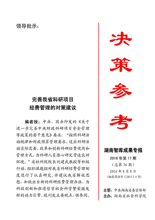 《决策参考》2016年第17期出刊(图1)