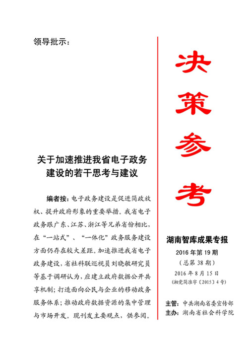 《决策参考》2016年第19期出刊(图1)