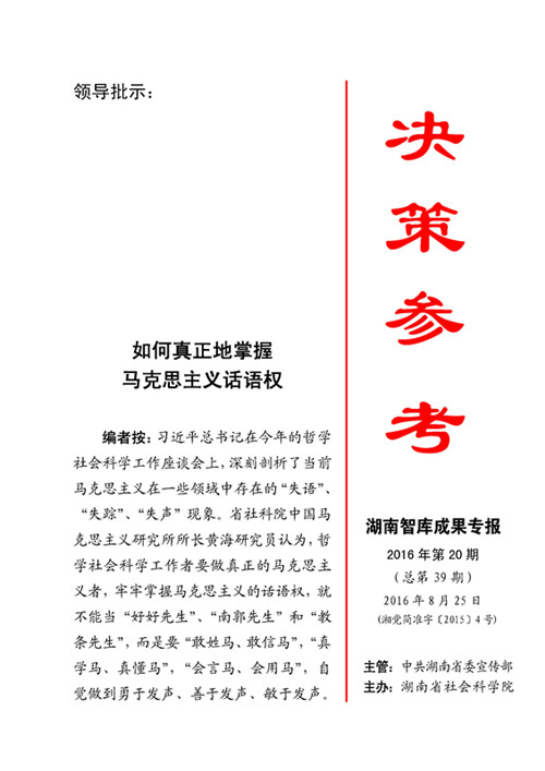 《决策参考》2016年第20期出刊(图1)