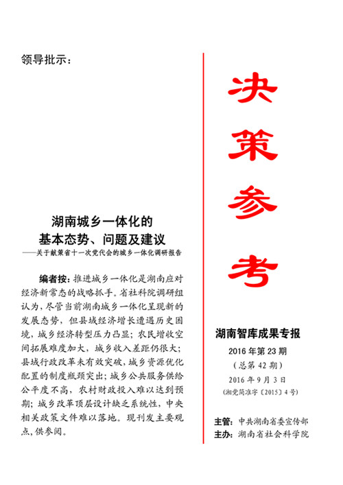 《决策参考》2016年第23期出刊(图1)