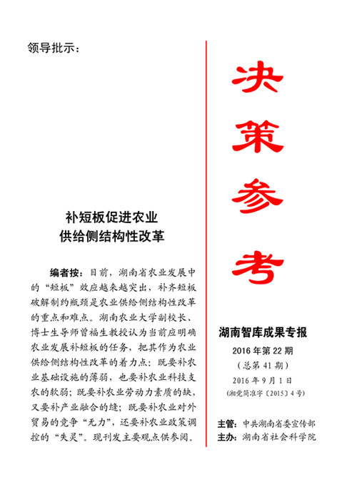 《决策参考》2016年第22期出刊(图1)