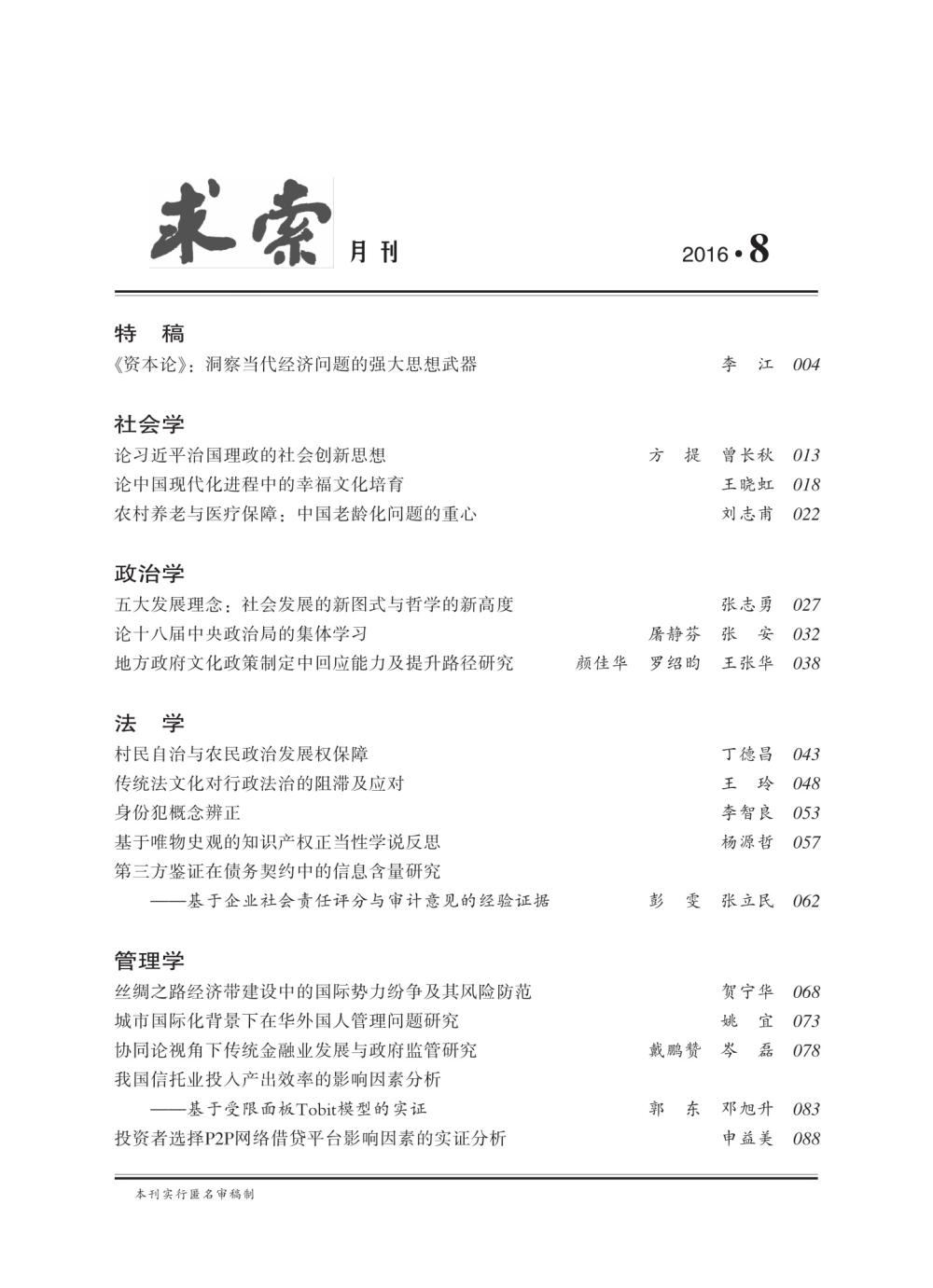 《求索》2016年第8期出版发行(图2)