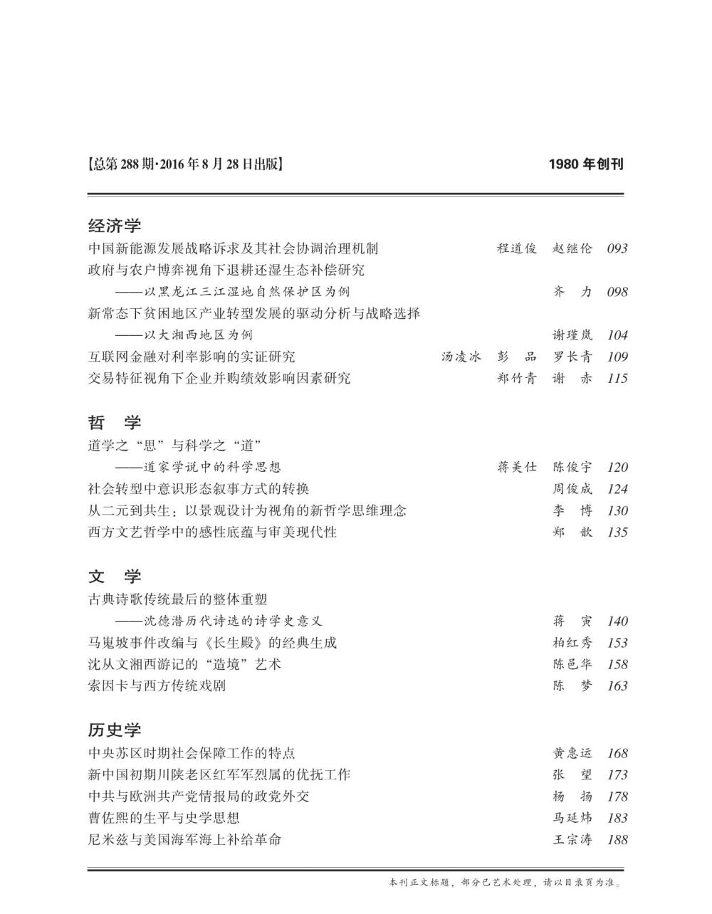 《求索》2016年第8期出版发行(图3)