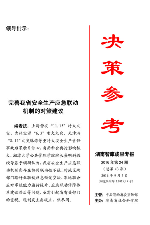 《决策参考》2016年第24期出刊(图1)