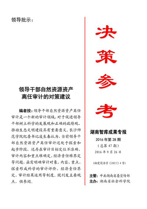 《决策参考》2016年第28期出刊(图1)