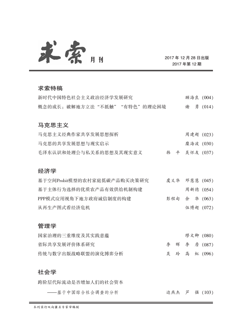 《求索》2017年第12期公开出版(图4)