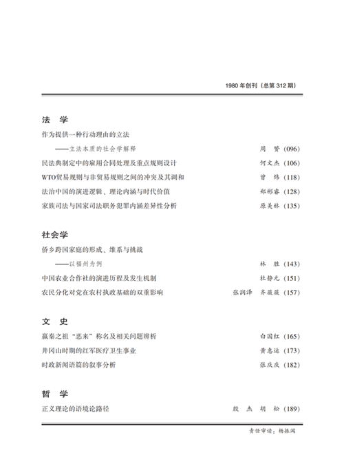  《求索》2019年第2期公开出版(图5)