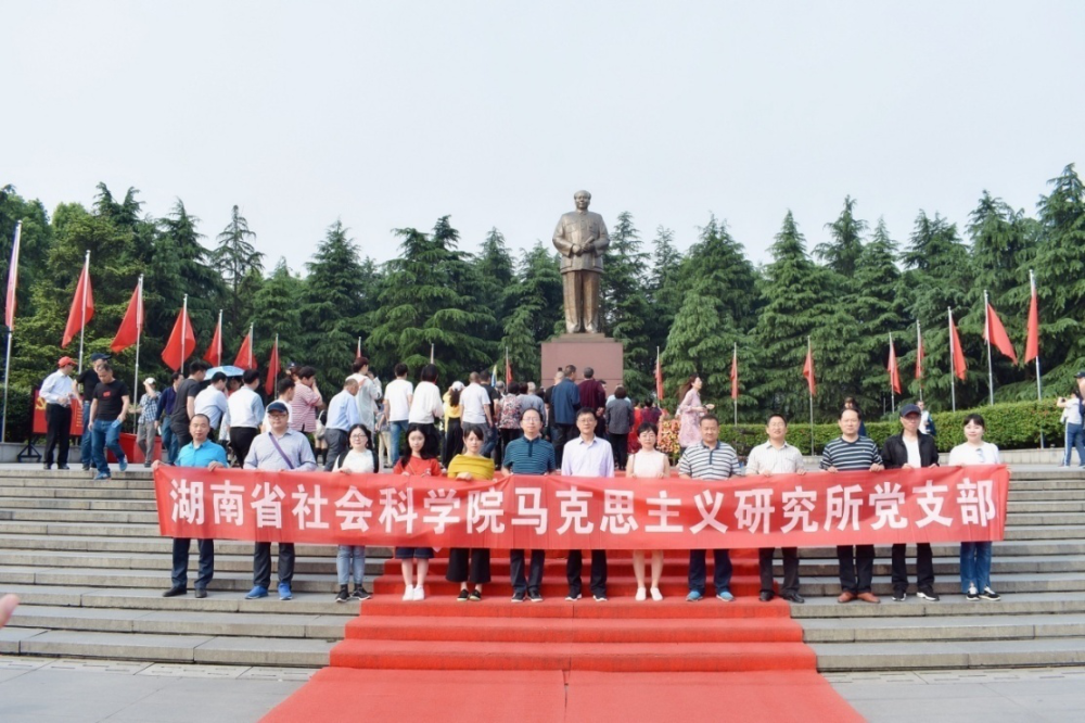 缅怀伟人风范 领悟初心使命 ——院马克思主义研究所党支部赴韶山开展主题党日活动(图1)