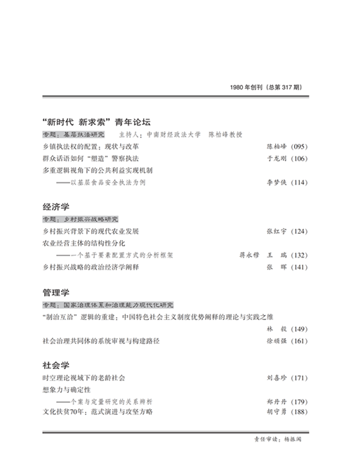 《求索》2020年第1期公开出版(图4)