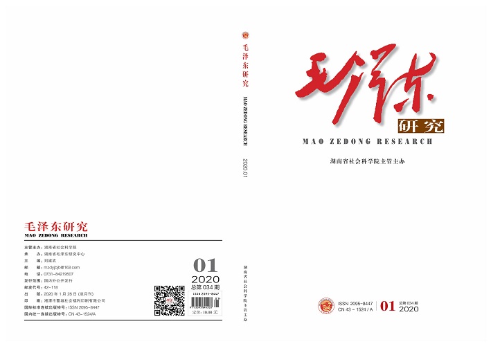 《毛泽东研究》2020年第1期 封面目录(图1)