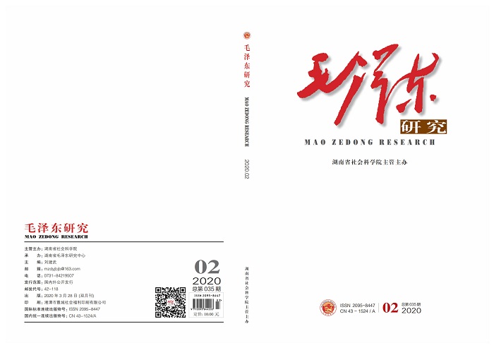 《毛泽东研究》2020年第2期封面目录(图1)