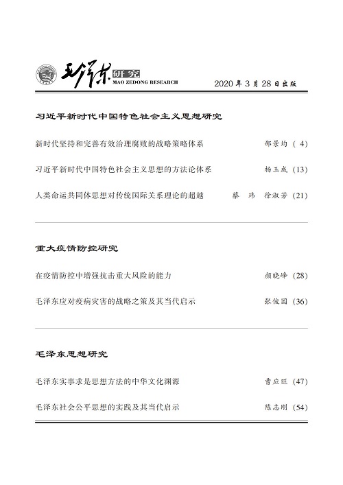 《毛泽东研究》2020年第2期封面目录(图3)