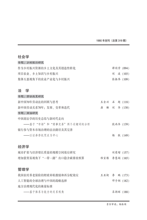 《求索》2020年第3期公开出版(图4)