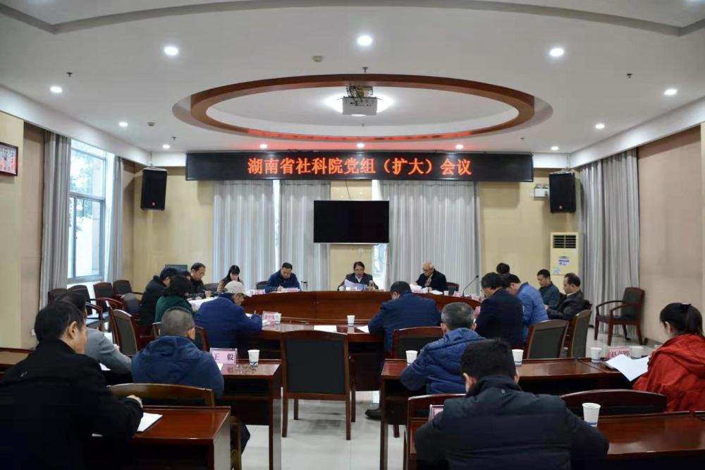 省社科院举行党组（扩大）会议 学习贯彻省委十一届十二次全体会议精神(图1)