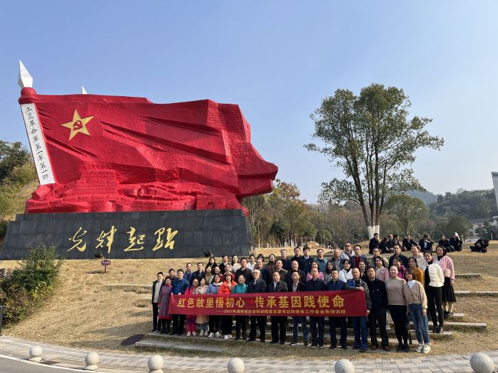 省社科院圆满举办党支部书记和党务工作者培训班(图7)