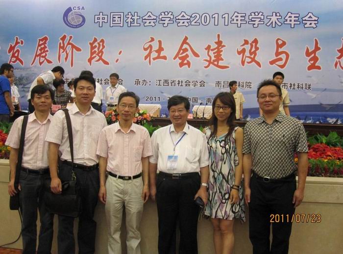 方向新副巡视员率队参加中国社会学会2011年学术年会(图1)