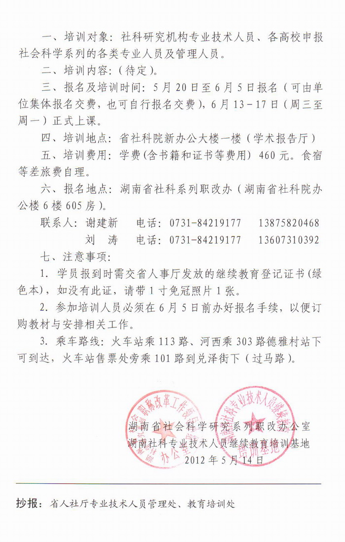 举办全省社科系列继续教育培训班的通知(图2)