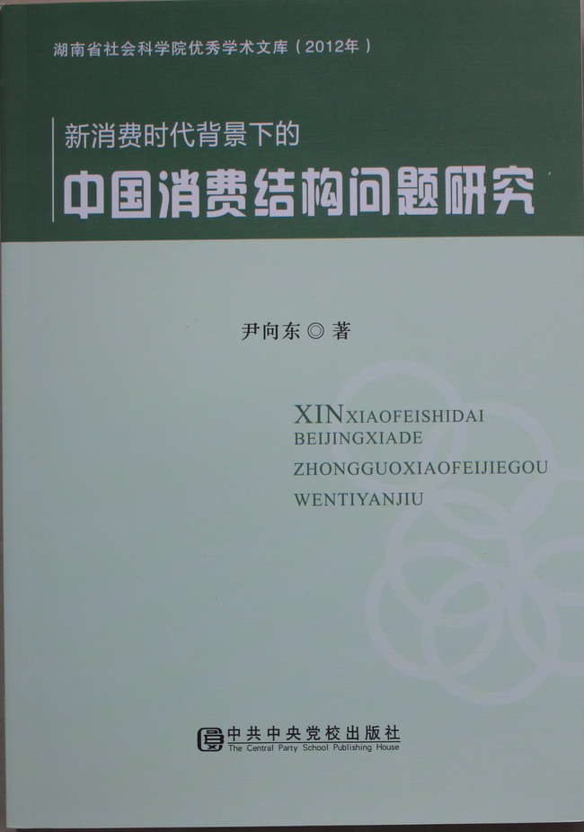 全球十大正规网赌网址优秀学术文库丛书（2012年）出版(图2)