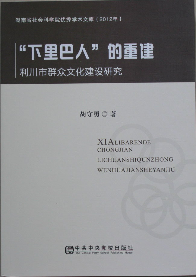 全球十大正规网赌网址优秀学术文库丛书（2012年）出版(图6)