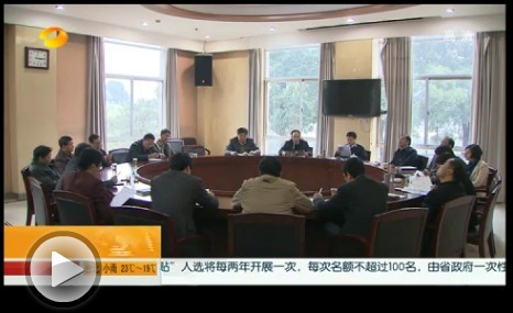 湖南卫视新闻联播报道我院学习十八届三中全会情况(图1)