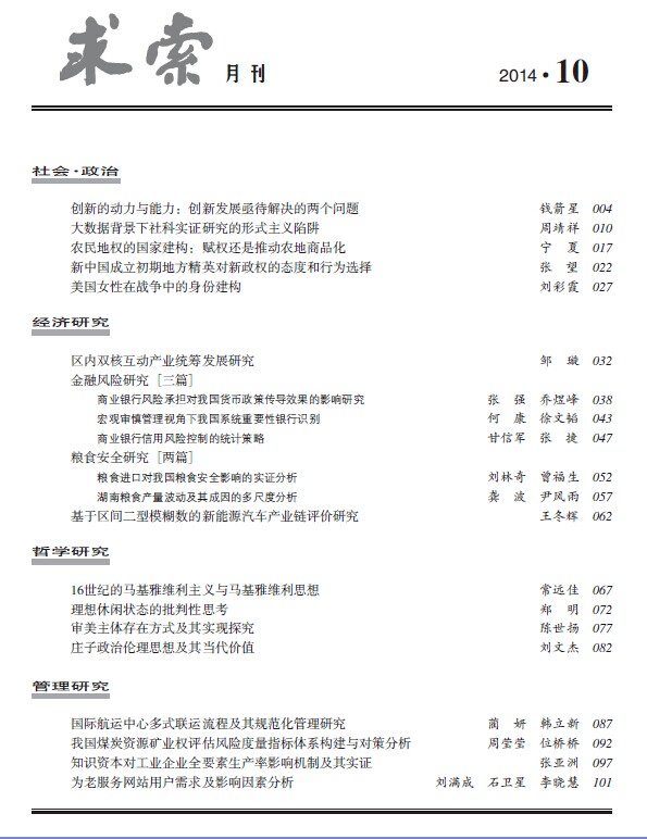 《求索》2014年第10期出版发行(图2)