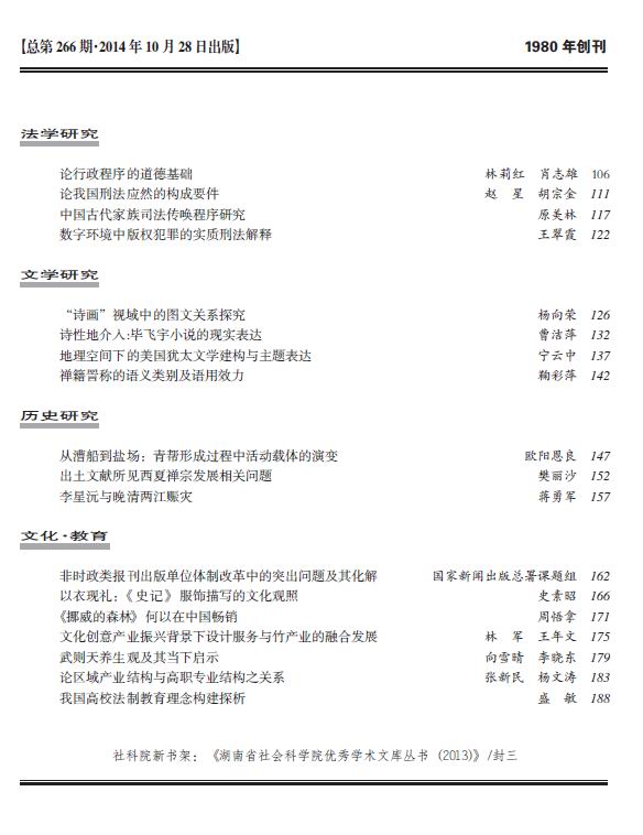 《求索》2014年第10期出版发行(图3)