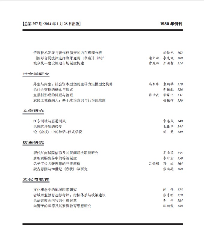 《求索》2014年第1期出版发行(图3)