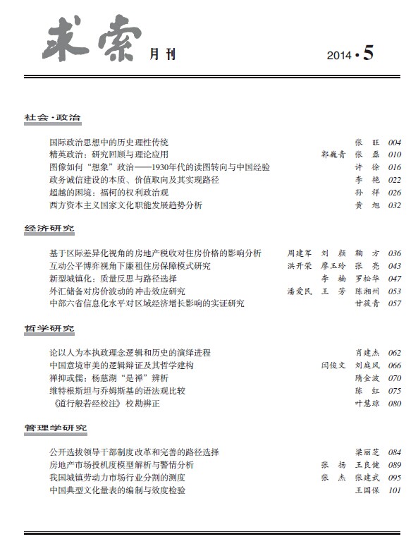 《求索》2014年第5期出版发行(图2)