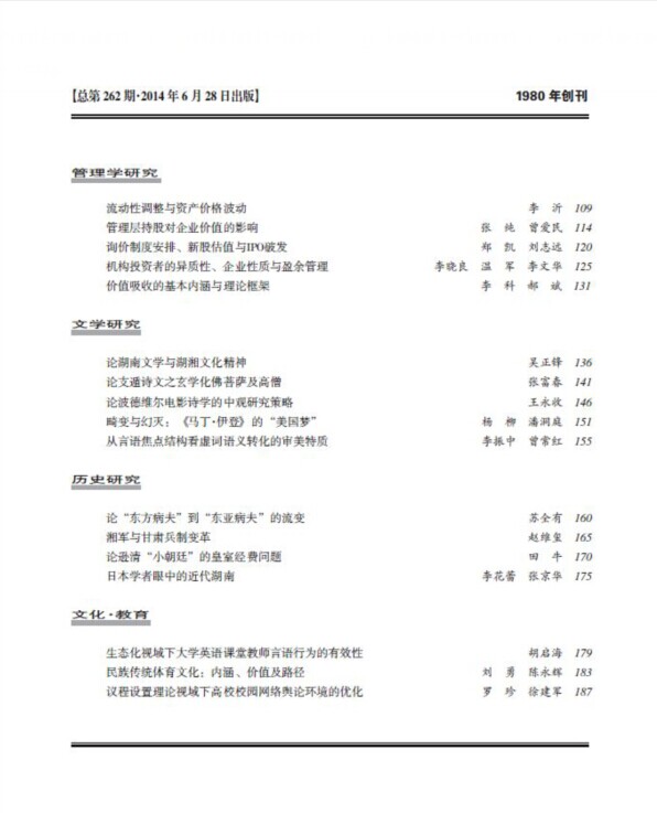 《求索》2014年第6期出版发行(图3)